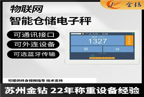 智能倉儲管理稱重電子秤