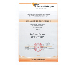 2016賽多利斯工業稱重合作伙伴