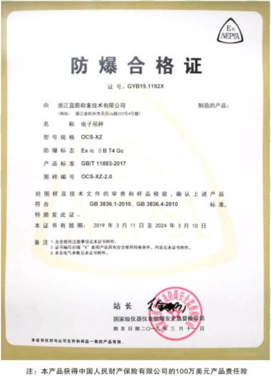 防爆電子吊秤證書